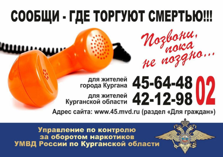 Сообщи ,где торгуют смертью!!!.