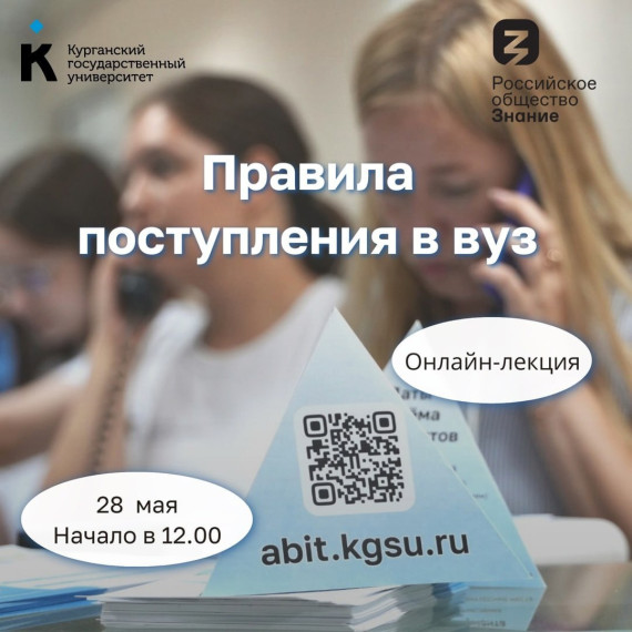 Поступление в ВУЗ.