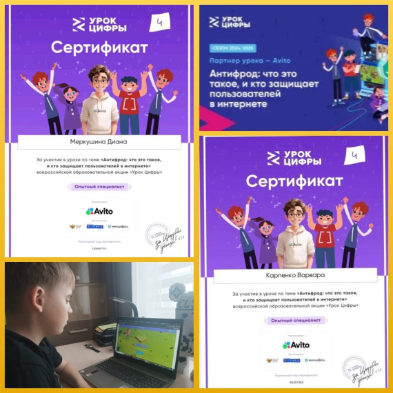 "Урок цифры".